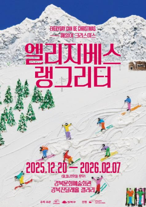 강북구, 엘리자베스 랭그리터 특별전 `매일이 크리스마스` 개최