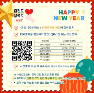 강북구보건소에서 대사증후군 검진받고, 새해 달력도 받아가세요!