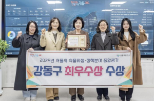 강동구, 서울시 식품위생 분야 종합평가 최우수상 수상