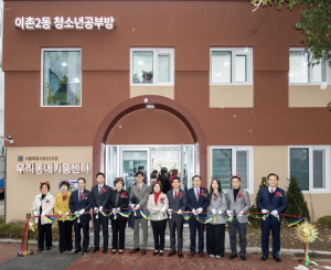 용산구, 이촌2동 청소년공부방 개소