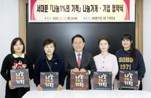 쿠바에서 온 독립유공자 후손 `서대문 나눔1%의 기적` 동참