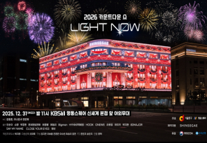 전 세계가 지켜본다! 서울 중구, 명동스퀘어에서 사상 첫 `글로벌 카운트다운’