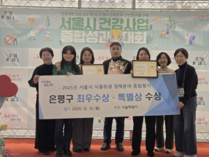 은평구, 서울시 식품위생 및 정책분야 종합평가 `최우수상` 수상