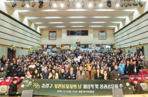 중랑구, 자원봉사자의 날 기념 우수 봉사자 502명 시상