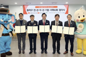 동작구, 전국 최초 `민·관·학·경·기업·지역사회` 협력으로 학교폭력 대응 나선다