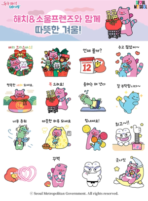 서울시, 연말 필수템! `해치&소울프렌즈` 겨울 한정판 이모티콘 공개!