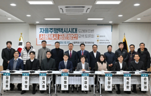 서울시의회 정준호 의원, 자율주행 전환기 사회적 충격 완화할 제도적·행정적 뒷받침 시급