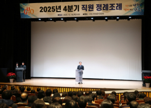구로구, 2025년 4분기 직원 정례조례 개최