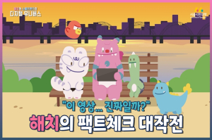 서울시평생교육진흥원, 딥페이크·피싱 예방도 `해치`와 함께…`디지털 페르소나 유형 테스트` 공개