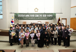성동구의회, 2025년 모범구민 표창 수여식 개최