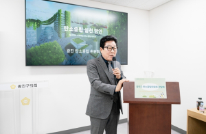 광진구의회 이동길 의원 `광진구 탄소중립 위원회` 정기 간담회 개최