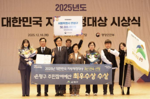 ˝주민 참여 기반 참여예산제 성과˝ 은평구, 2025년 주민참여예산제 전국 평가 `최우수상` 수상