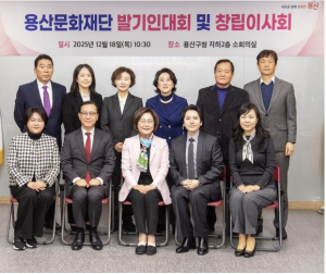 용산문화재단 출범 본격화…임형주 초대 이사장 선임