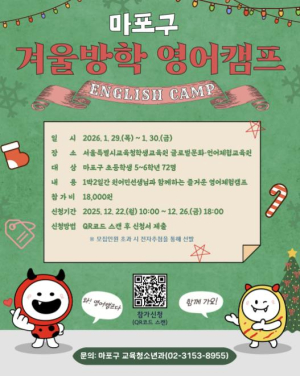 교과서 밖에서 만나는 마포구 겨울방학 체험형 영어캠프