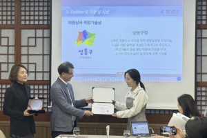 성동구, 2025년 사단법인 적정기술학회 `미원상사 적정기술상` 수상