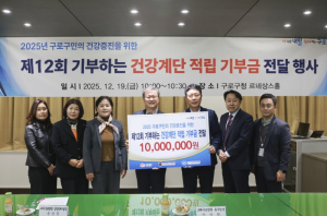 구로구, ‘걸으며 기부하는 건강계단 적립금 기부 행사’ 개최