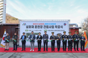 서울시, 국내 최고 수준 `실화재 훈련장` 첫삽…최정예 소방대원 양성