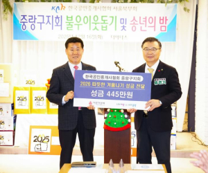 중랑구, 공인중개사협회·부동산최고경영자과정 원우회와 `따뜻한 겨울나기` 동행