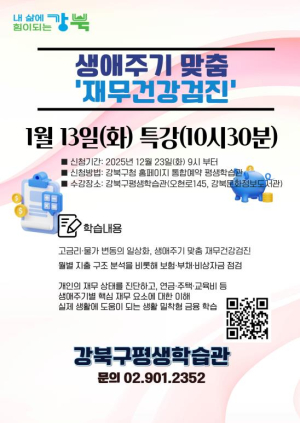 강북구, 2026년을 준비하는 자기계발 평생학습 프로그램 운영