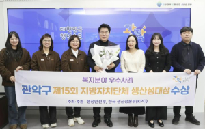 관악구, 제15회 지방자치단체 생산성대상 수상! 치매안심도시 위상 제고