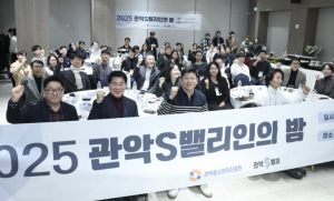 관악구, 2025 관악S밸리인의 밤 성료! 관악S밸리 혁신 창업가들이 모여 성장 전략 공유해