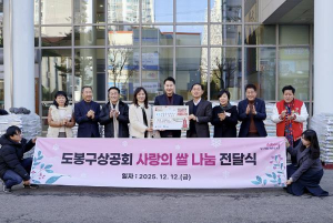 도봉구, 도봉구상공회로부터 성금‧쌀 기부받아