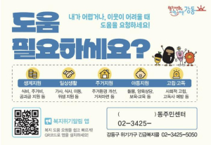 ˝외출 없던 반지하 이웃, 주민 신고로 복지 지원˝ 강동구, 숨어있는 위기가구 발굴 강화