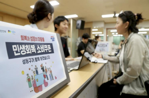 성동구, 민생회복 소비쿠폰 집행 `우수`... 최고 등급 선정