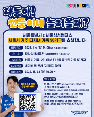 서울시, ‘덩크슛 보러 오세요’ 다자녀 50가족 농구 경기 무료 초청