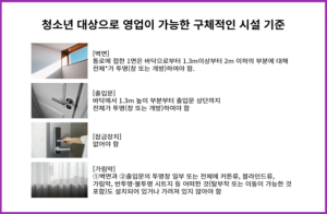 서울시, 연말연시 청소년 노린 ‘변종 룸카페’ 특별단속 7개소 적발