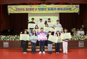 동대문구 ‘2025 넷제로 동아리 활동 공유회’… “교실에서 시작된 탄소중립, 지역으로 번졌다