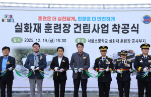 김용호 서울시의원, ‘서울소방 실화재 훈련장 건립 공사’ 착공식 참석