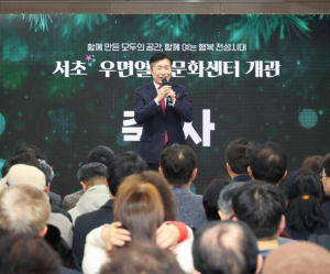 서초구, 우면·양재 주민 염원 담은 `우면열린문화센터` 개관