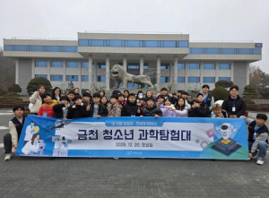 ˝기술특화대학에서 만나는 미래기술˝...금천 청소년 과학탐험대 4차 운영