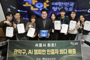관악구, 행안부 인증 AI 챔피언 9명 배출 서울시 자치구 `최초이자 최다`