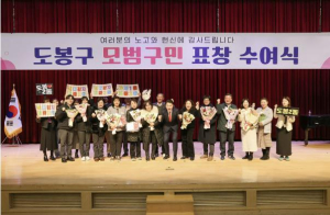 도봉구, 2025년 제4분기 모범구민 표창 수여식 개최