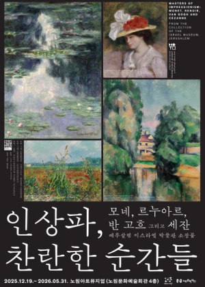 문화도시의 찬란한 순간, 모네와 반 고흐가 열었다! 노원구, `인상파, 찬란한 순간들`展 개막과 동시에 흥행 돌풍