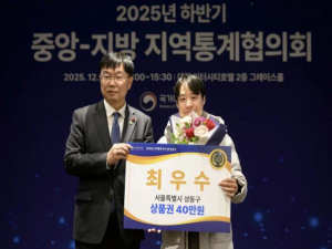 성동구, 국가데이터처 주관 `2025년 지역통계 우수사례 공모전` 최우수상 수상