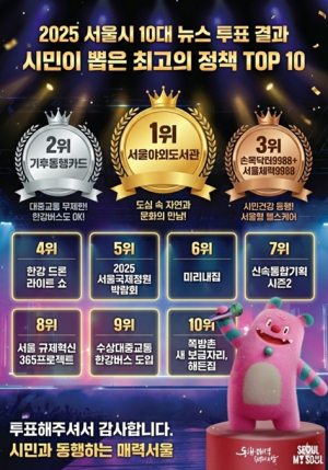 서울야외도서관, 시민이 뽑은 `2025년을 빛낸 최고의 서울시 정책`