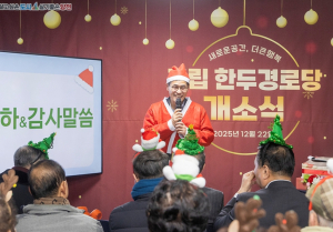 서울시 양천구, 크리스마스 선물처럼 새단장한 한두경로당…산타 복장 구청장에 ‘함박웃음’