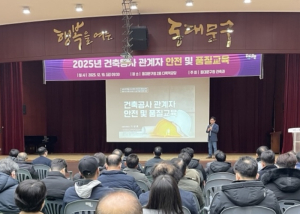동대문구, 민간 공사장 ‘안전·품질’ 정례 교육…현장 사고 막는다