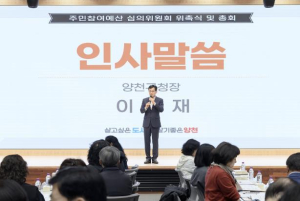 양천구, 2025년 주민참여예산제도 성과평가 `우수기관` 선정