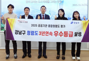 강남구, 공공기관 청렴도 평가에서 3년 연속 `우수등급`