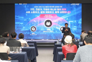 서초구, `2040 도시발전전략 정책보고회` 성황리 개최