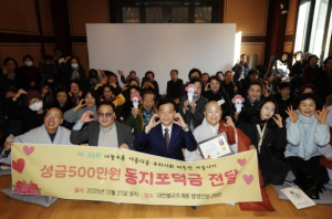 동짓날 자비의 온기… 방생선원, 성북구 돈암1동 취약계층 위해 성금 기탁