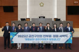 금천구의회, 2025년도 종합청렴도 2등급... 청렴노력도 100점으로 1등급 달성