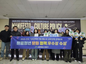 청년이 만드는 문화의 물결… 은평구, 매니페스토 문화정책 우수상 수상