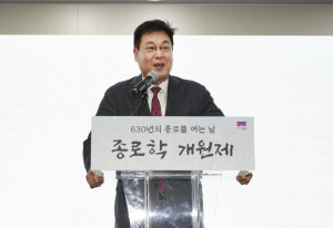 630년 종로를 학문으로 다시 열다 `종로학센터` 출범