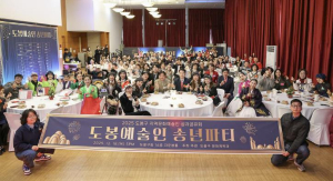 도봉구, 2025 지역문화예술인 성과공유회 개최