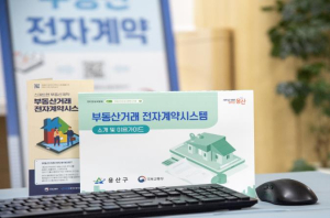 용산구, 부동산 거래 전자계약시스템 이용 안내 책자 제작·배부